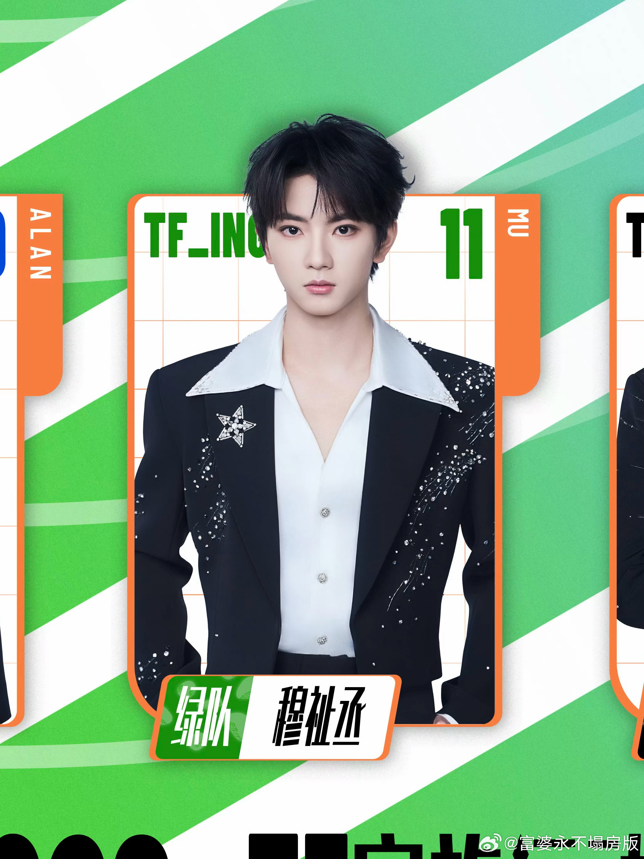 TF家族运动会橹穆绿队同组 真在一组啊！ 