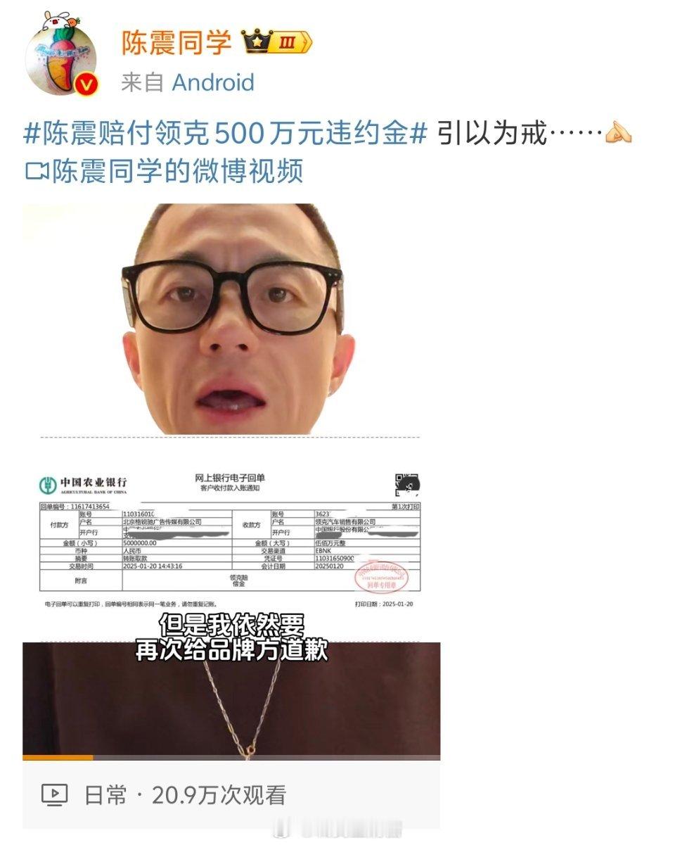 陈震赔付领克500万元违约金 我觉得陈震这个办事挺爷们的！最开始直面数码宝贝，到
