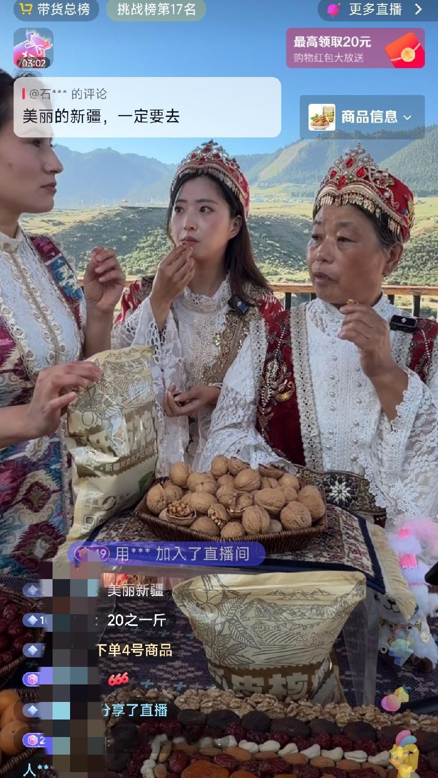 罗大美妹妹、妈妈直播带货，都带到新疆了！卖核桃，还穿上了新疆服饰，大美妹妹穿着还