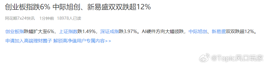 英伟达系  AI硬件跌  背靠英伟达的国产链  跟着杀跌  正常那么纯国产链  