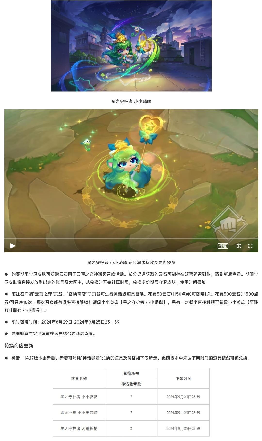 小小璐璐/星之守护者 小小璐璐将在明天上架小小璐璐：99元直售或者使用3000召