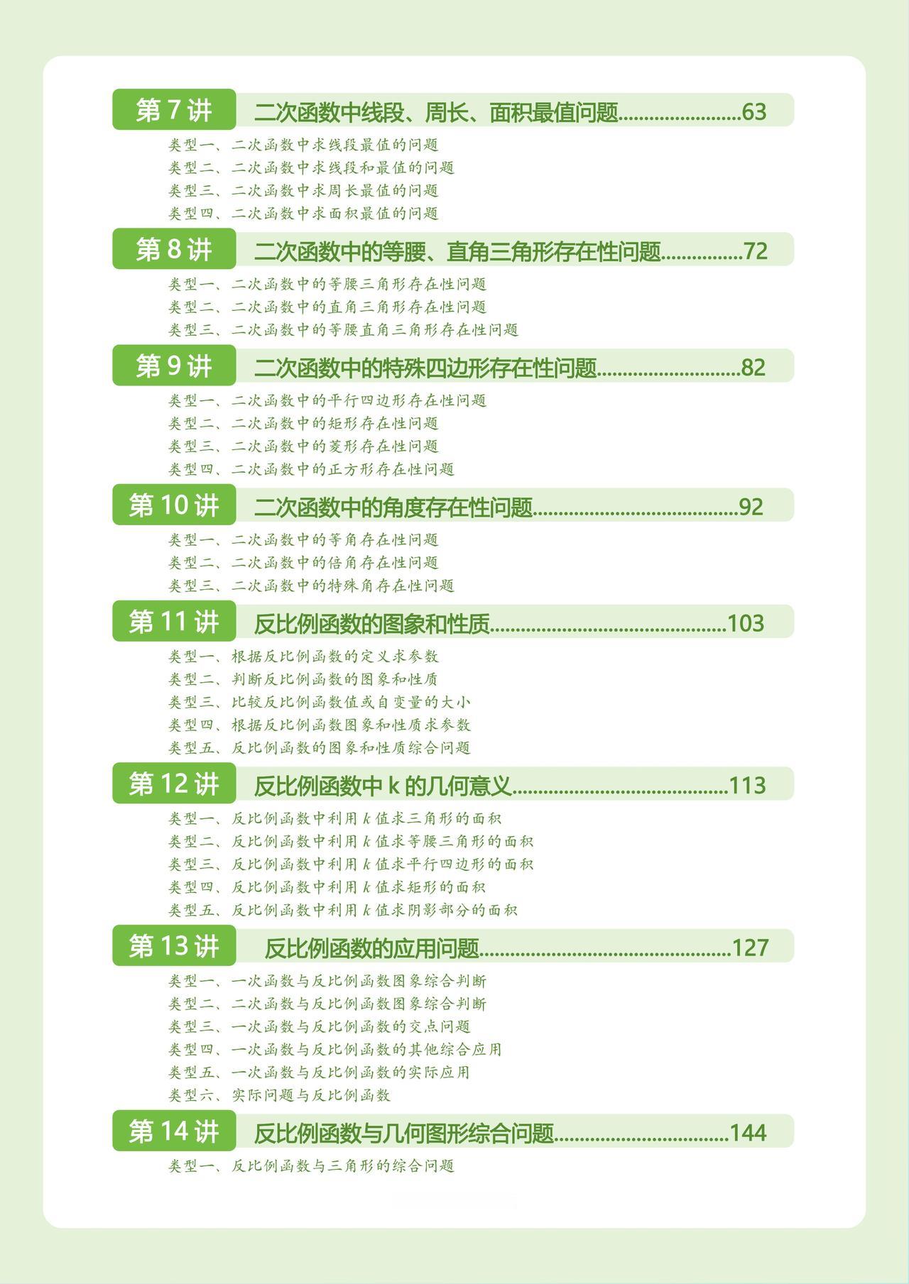 把这些做完了，你的二次函数就稳了