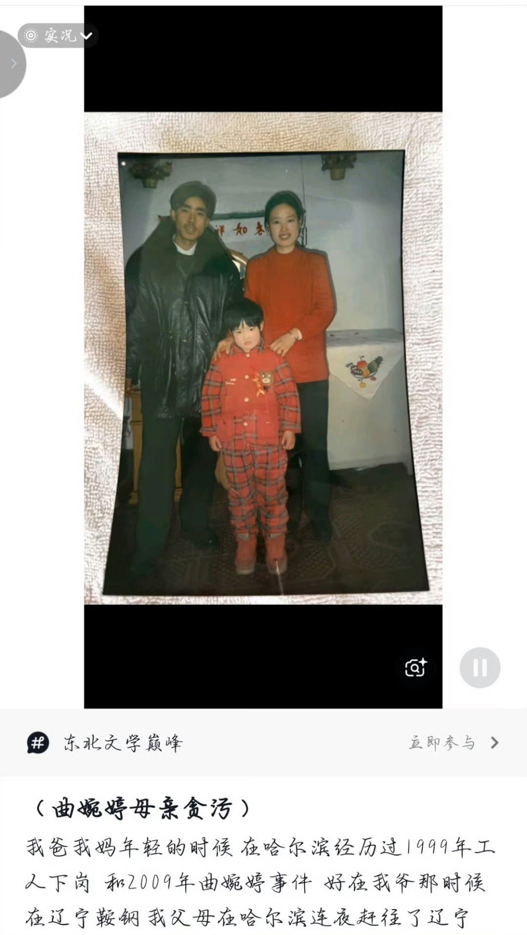 曲婉婷母亲贪污3.5亿元职工安置费妈呀 这可是零下三十度的冬天啊，哈尔滨566个