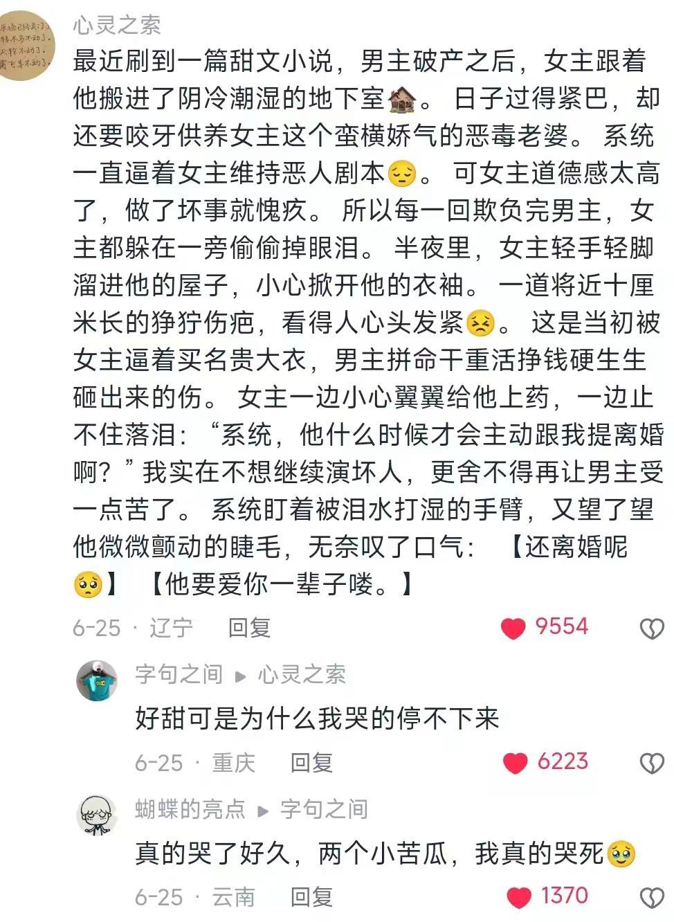 看得心揪成一团，两个人都太苦了 📚《沐兮苦苦》      每日推荐 备忘录文字