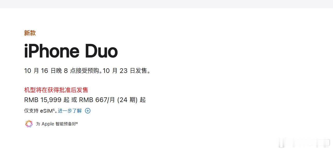 iPhoneDuo预订价冲至39999元 之前说抢到可以赚几千，现在黄牛已经炒到
