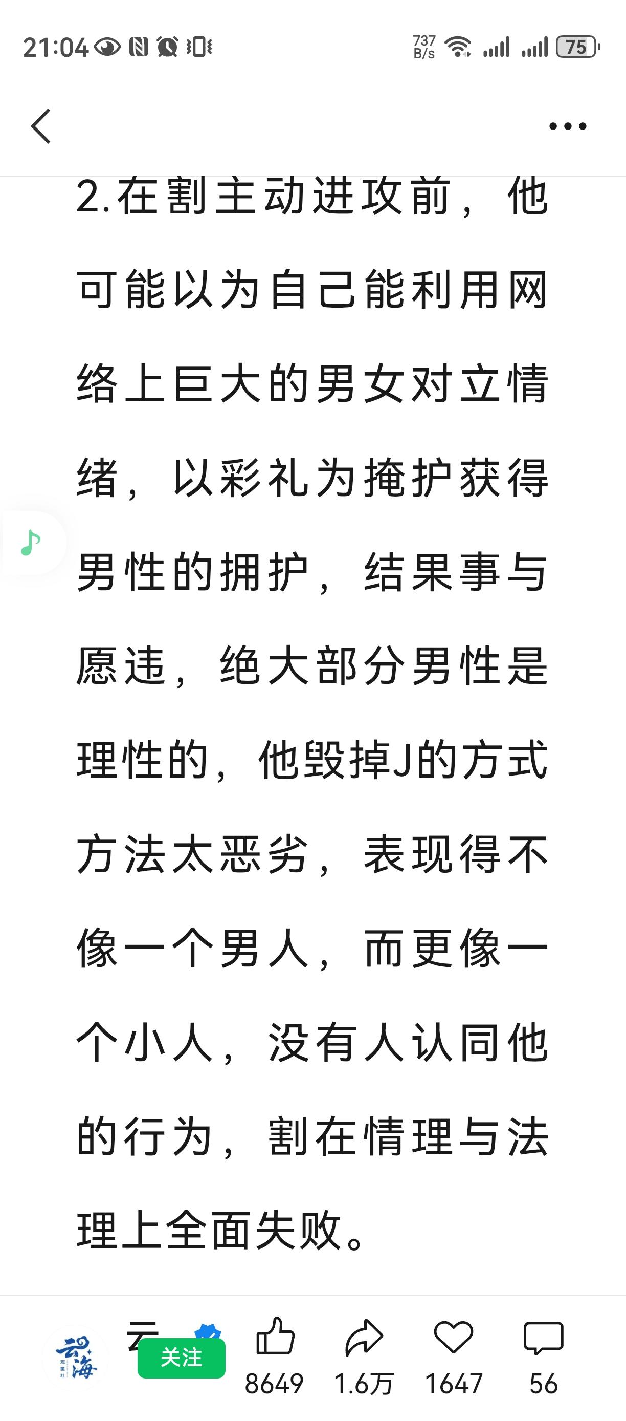 一米六三的资本家把男人的脸丢光了。。
真的是把自己的丑事挂在网上，
他以为能够碾
