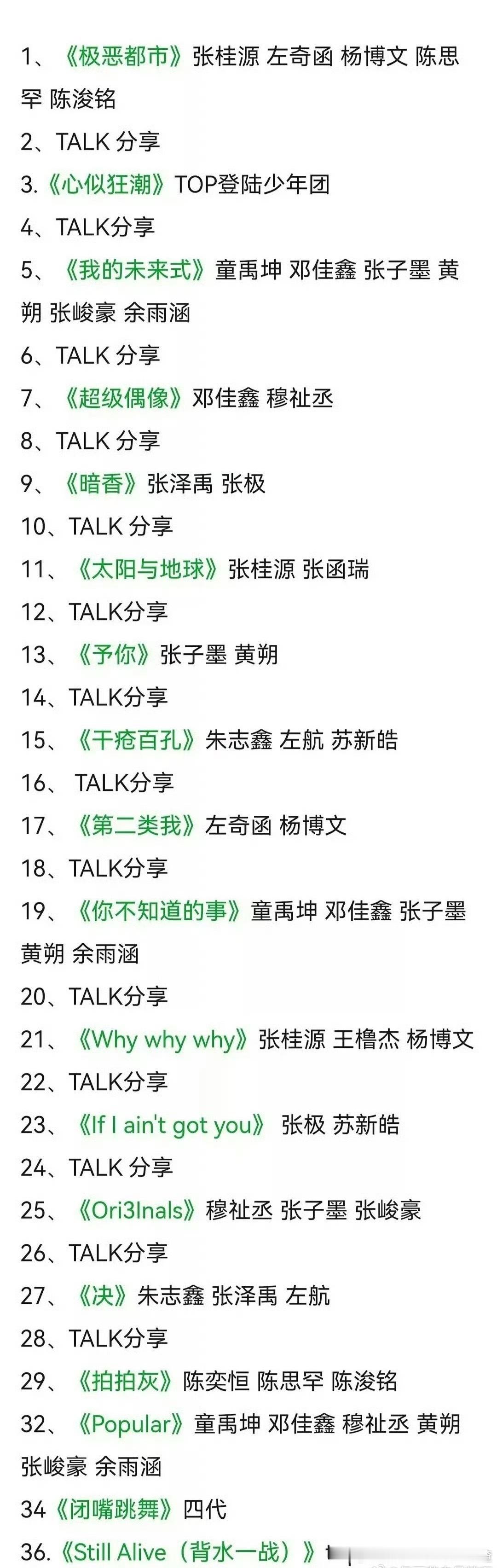 TF家族荣耀之战 第二日的节目单🈶 