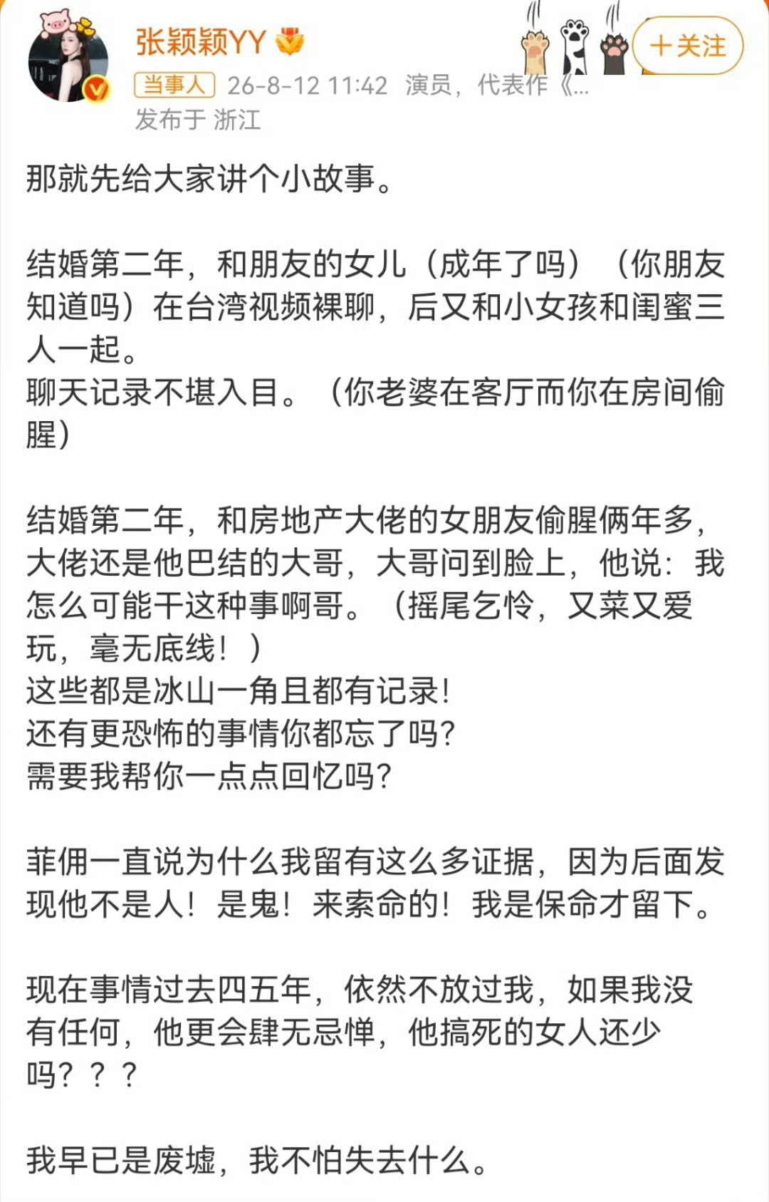 张颖颖称大S前夫和朋友女儿裸聊这信息量太大了… 