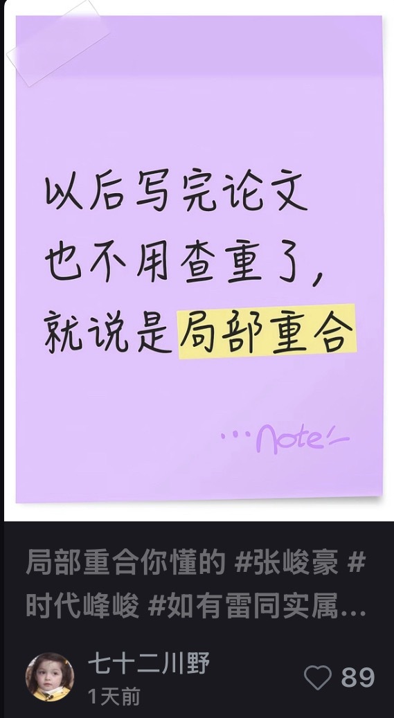 我家鼻毛的脑花咋这么灵光我不行了势必要把局部重合发扬光大 
