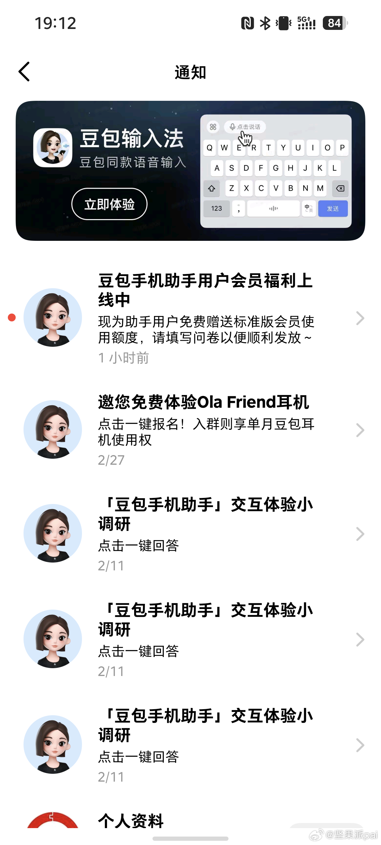 豆包手机M153免费送了标准豆包会员权益数码闲聊站