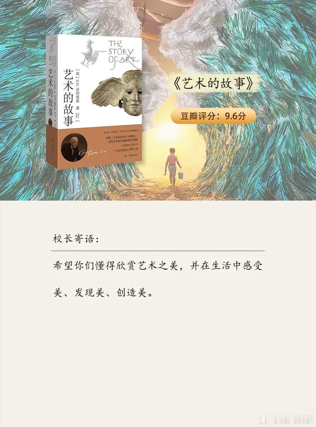 #难怪我考不上清华##清华校长推荐书单#清华大学有一个传统，校长会在每年的新生通