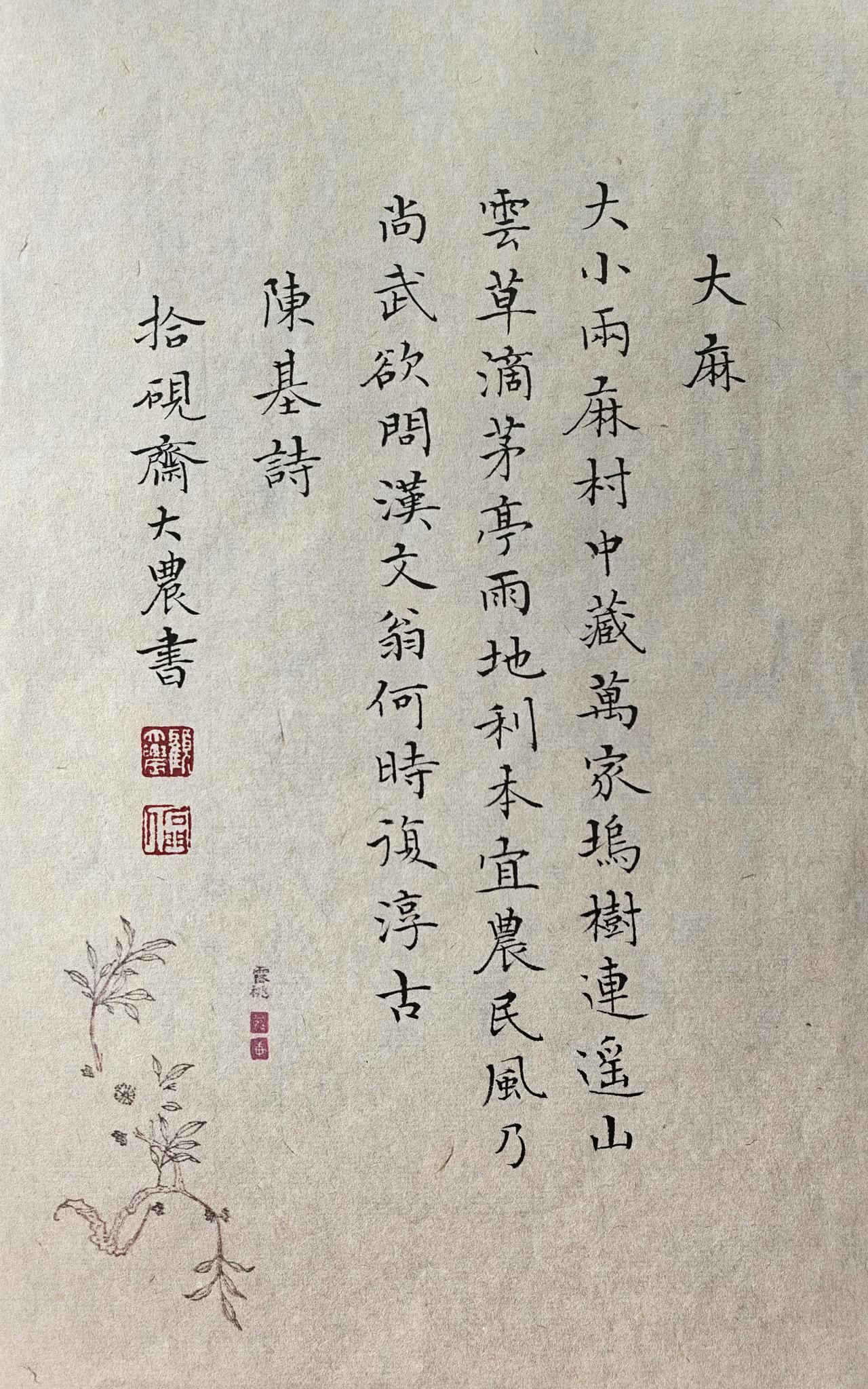 古贤桐川杂咏之六·元陈基诗 拾硯齋小楷小品写字是一种生活 爆料 小楷 抄抄经静静