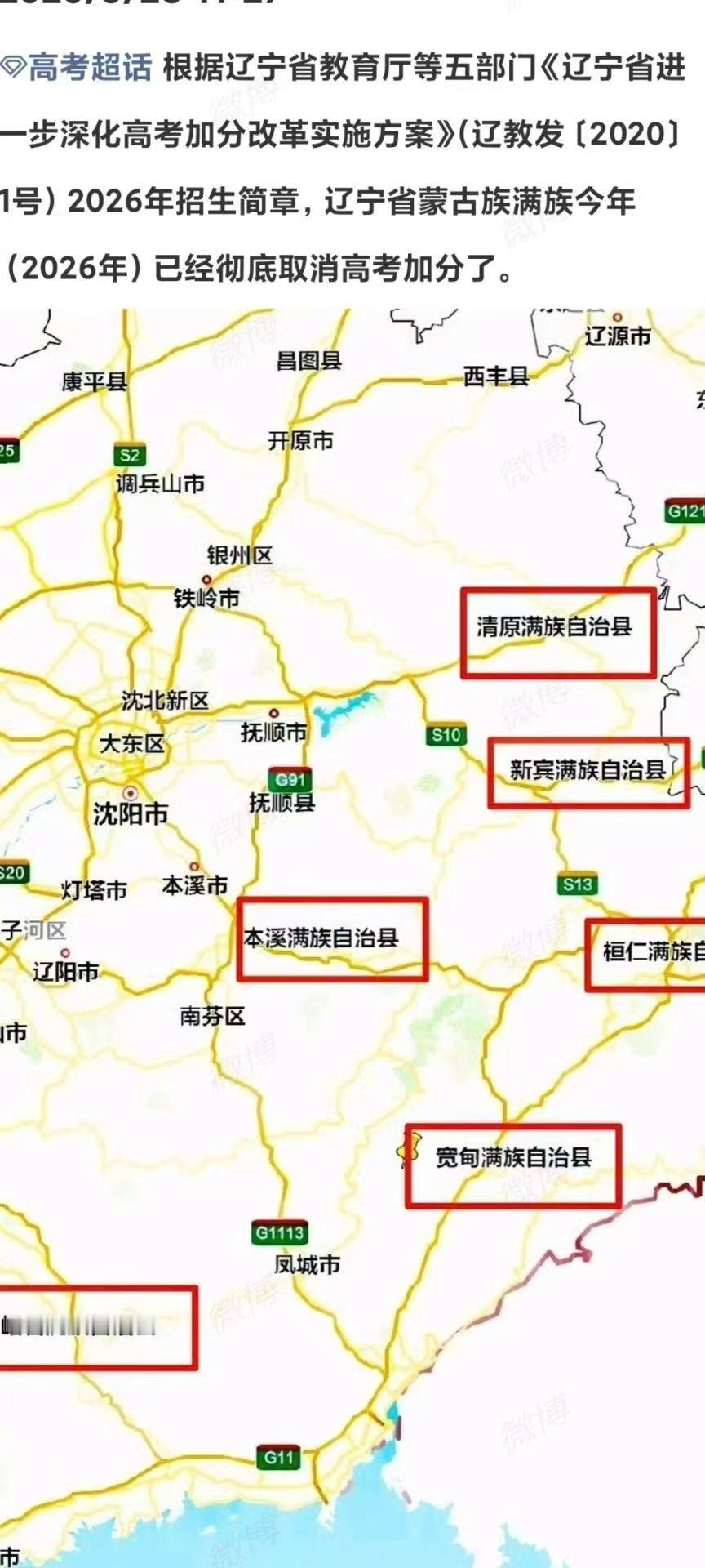 根据辽宁省教育厅等五部门《辽宁省进步深化高考加分改革实施方案》(辽教发[2020