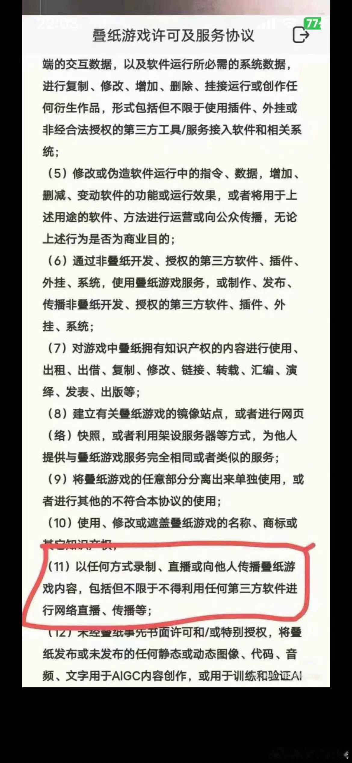 秦彻围裙你的意思是，你游内使用了大量的精日元素，但我只要截图出来，你就要告我是这