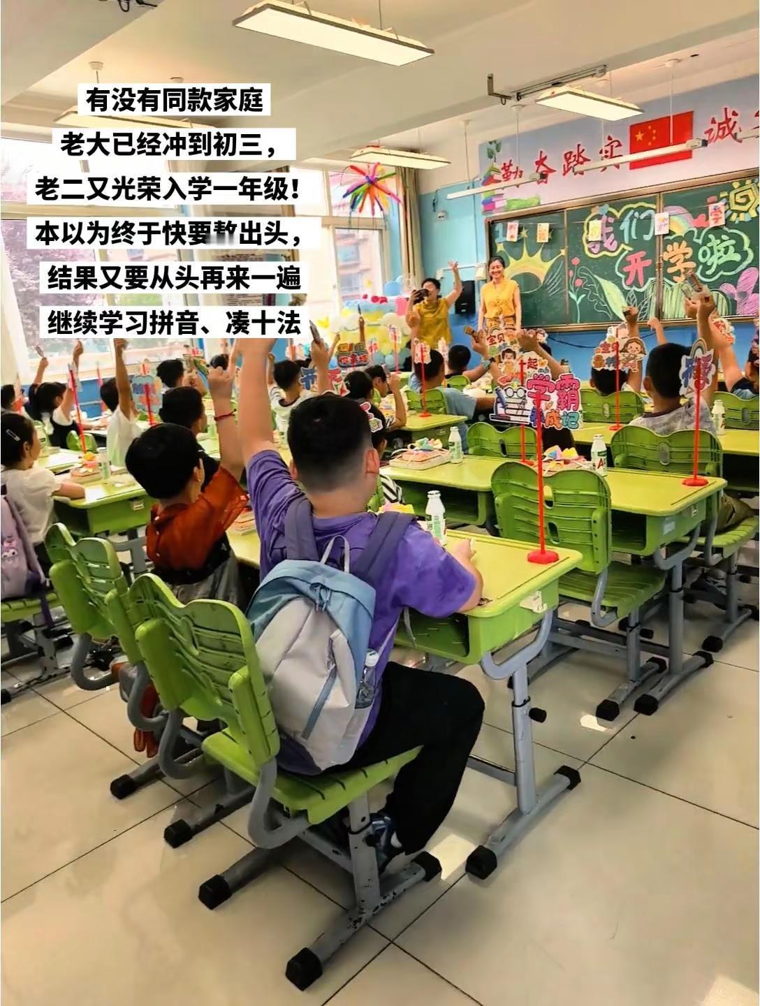 有没有同款家庭👨‍👩‍👧‍👦老大已经冲到初三，老二又光荣入学一年级！本以