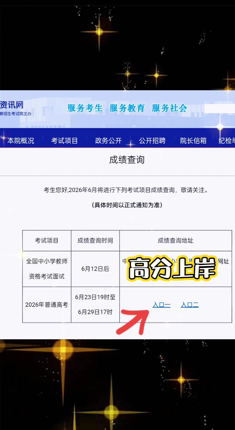 天津高考七点开始查分天津高考 天津 高考 高考志愿填报