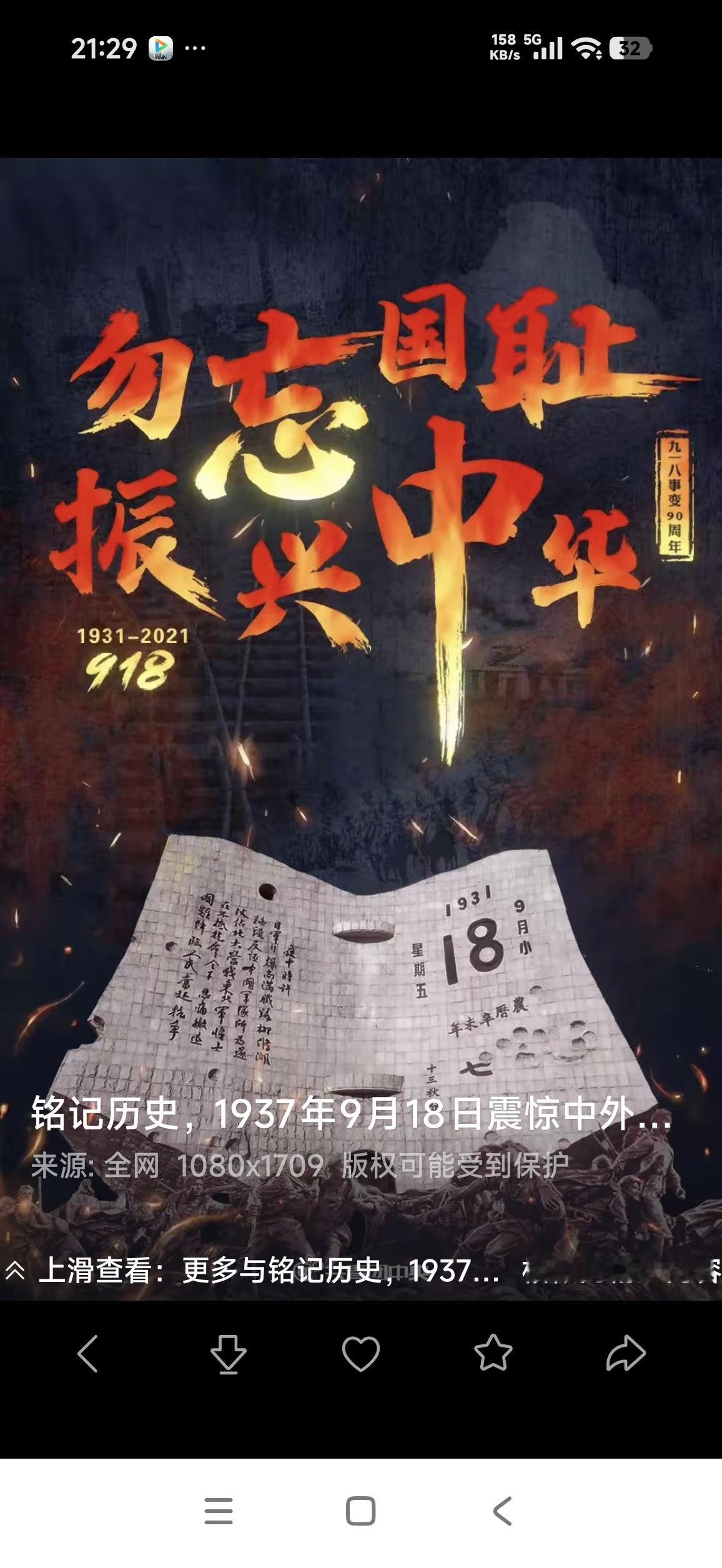 铭记国耻，赛场亮剑！9.18中国男篮奋力“抗日”
 
9月18日，是铭记国耻的日