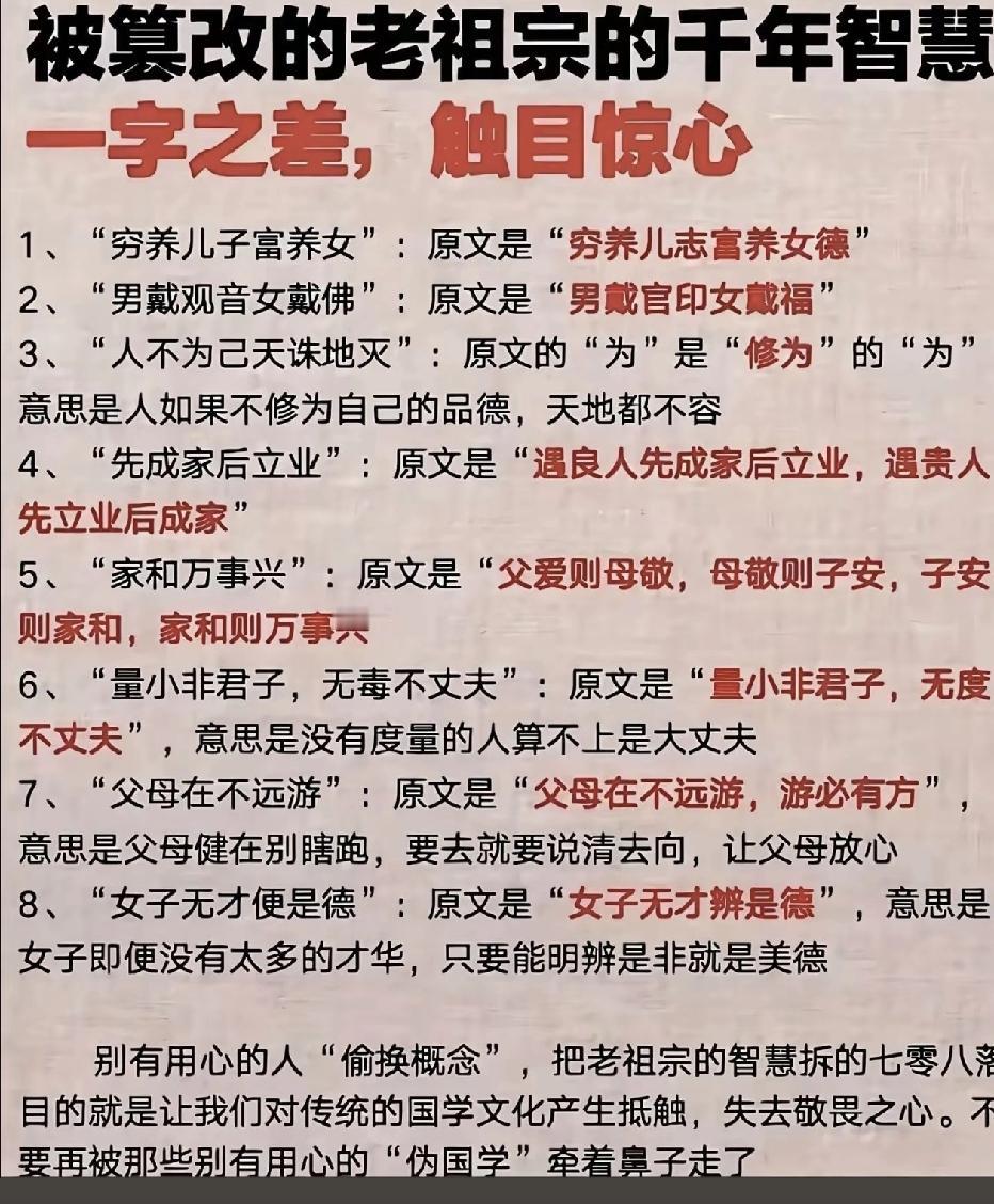 这些经常说的口头语原来都被误导了！穷养儿子富养女，原句是：穷养儿志，富养女德！还