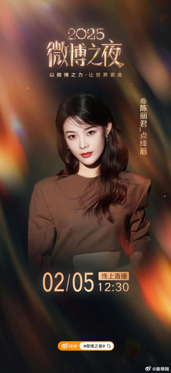 与 （、、、、）（（） 等一起相约 ，共同点亮年度高光时刻！