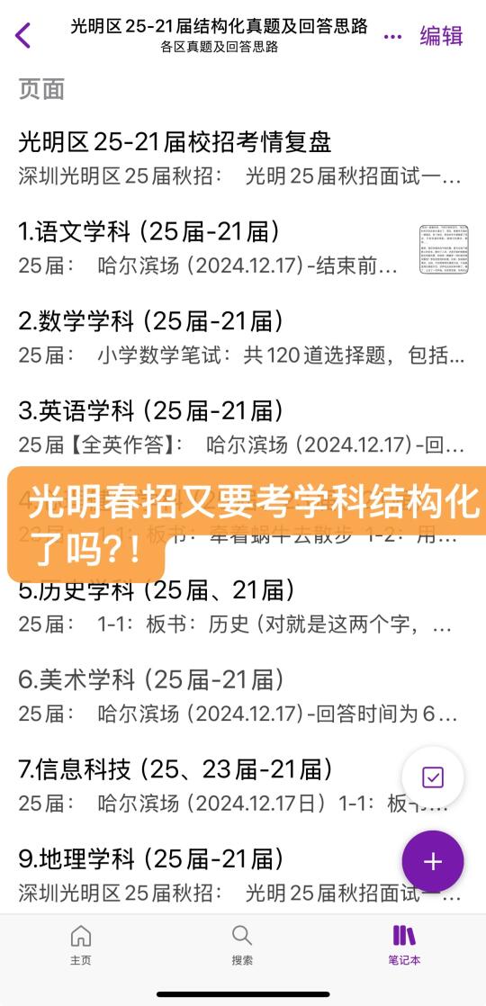 光明校招面试 学科结构化流程和细节信息差