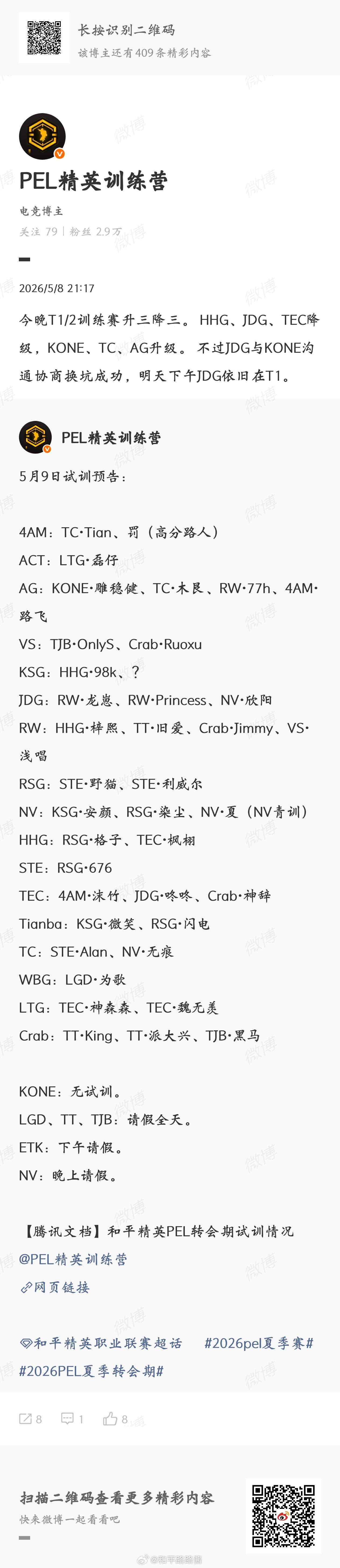 今晚T1/2训练赛升三降三。 HHG、JDG、TEC降级，KONE、TC、AG升