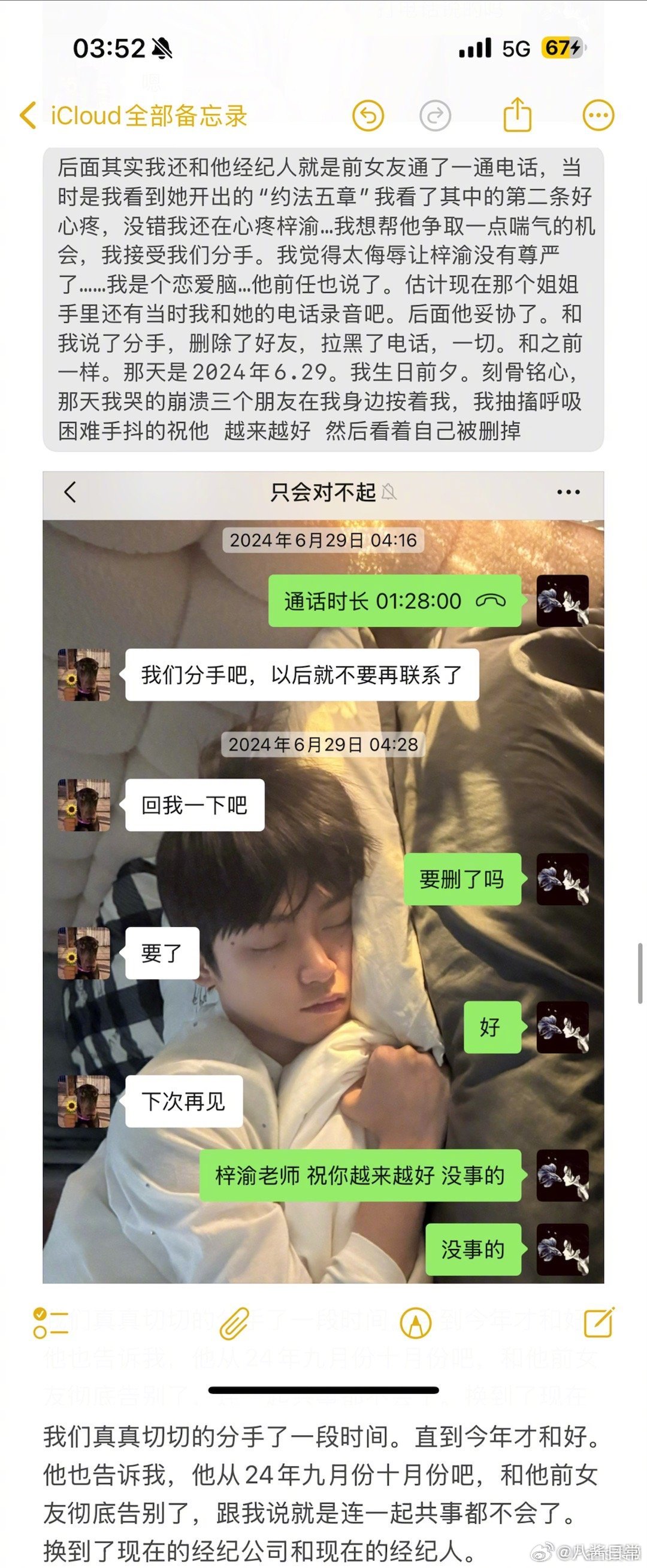 至少不是口呼吸梓渝女朋友 ​​​