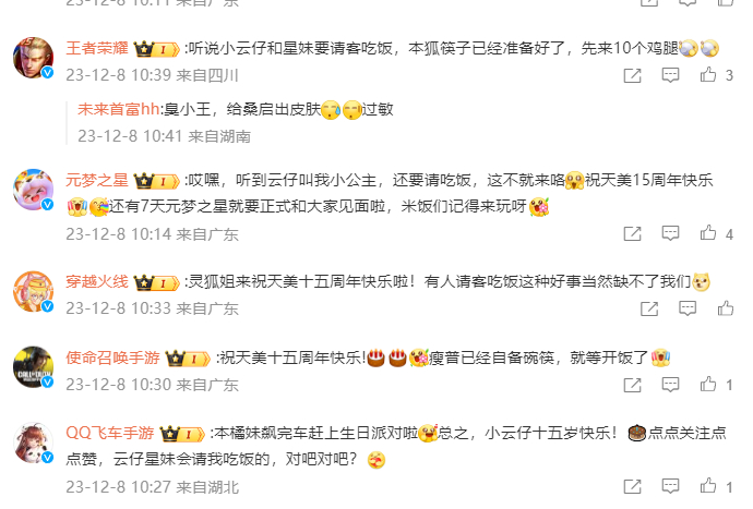#天美工作室请网友吃饭#啥也别说了，黑幕我[doge]平时都是我给鹅厂送钱，这可