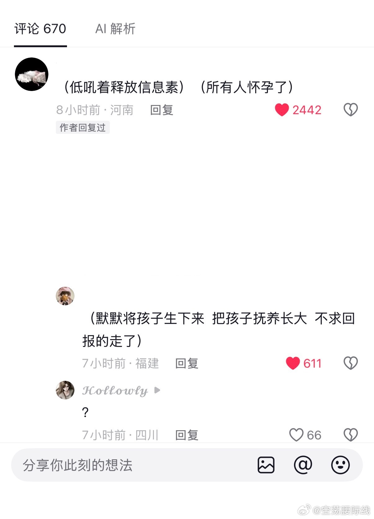 （看着这种智障评论一个人默默的笑成傻子） 