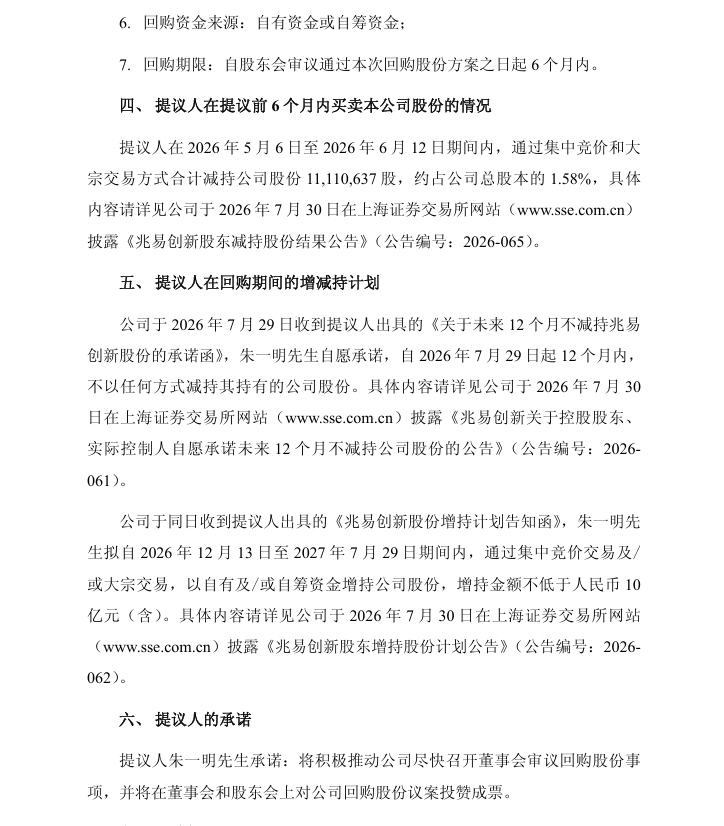 【兆易创新：董事长朱一明计划增持不低于10亿元 提议公司回购10亿-20亿元A股