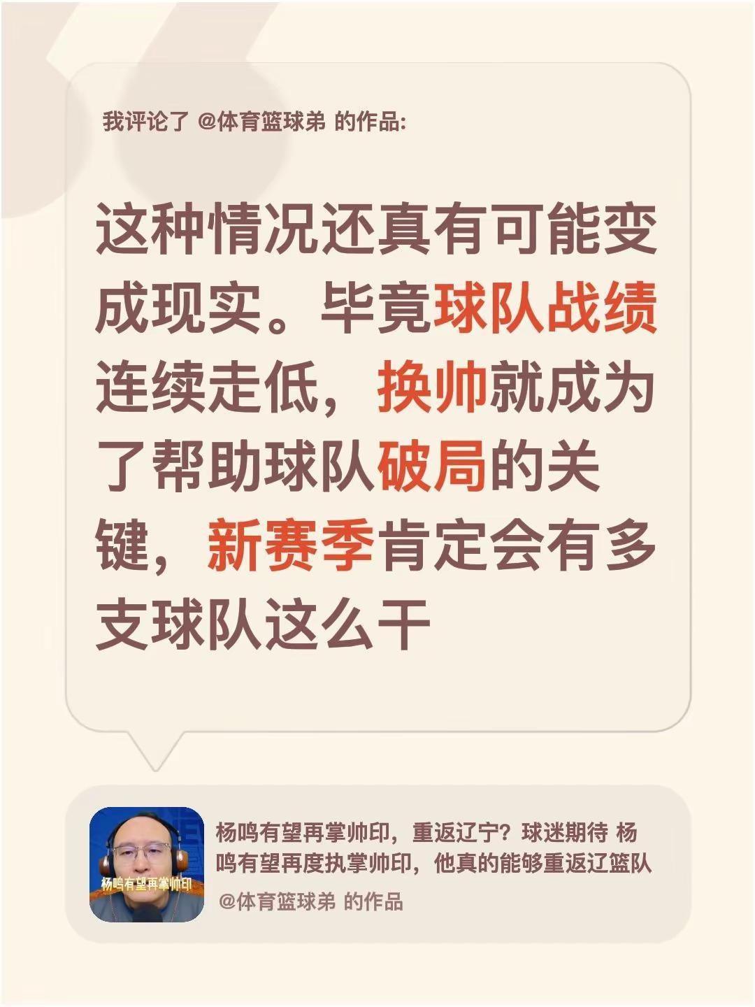 我评论了@体育篮球弟 的作品：这种情况还真有可能变成现实。毕竟球队战绩连续走低，