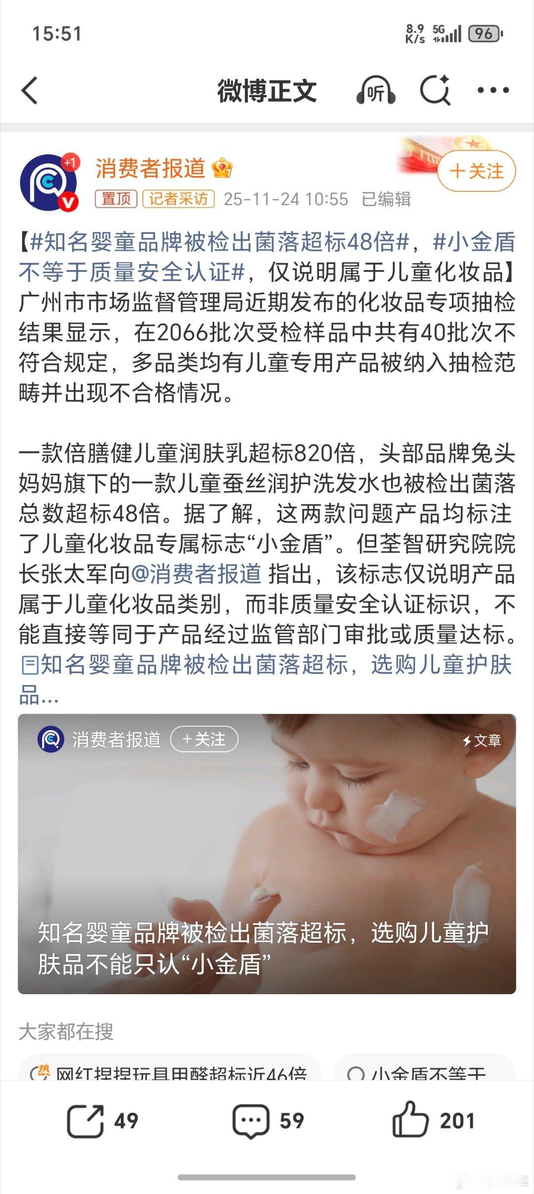 有小金盾标志不等于是质量安全认证，这还有放心能用的婴童产品吗？ 