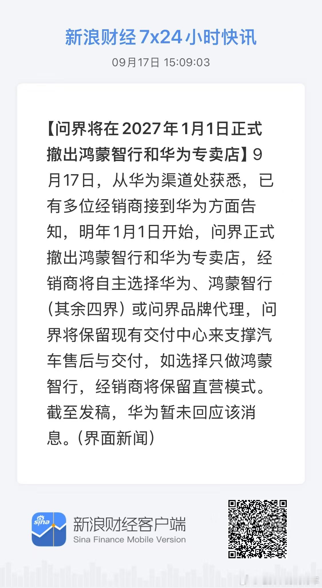 最麻烦的事情来了：界面新闻消息，问界从明年1.1开始将不在华为专卖店和鸿蒙智行门
