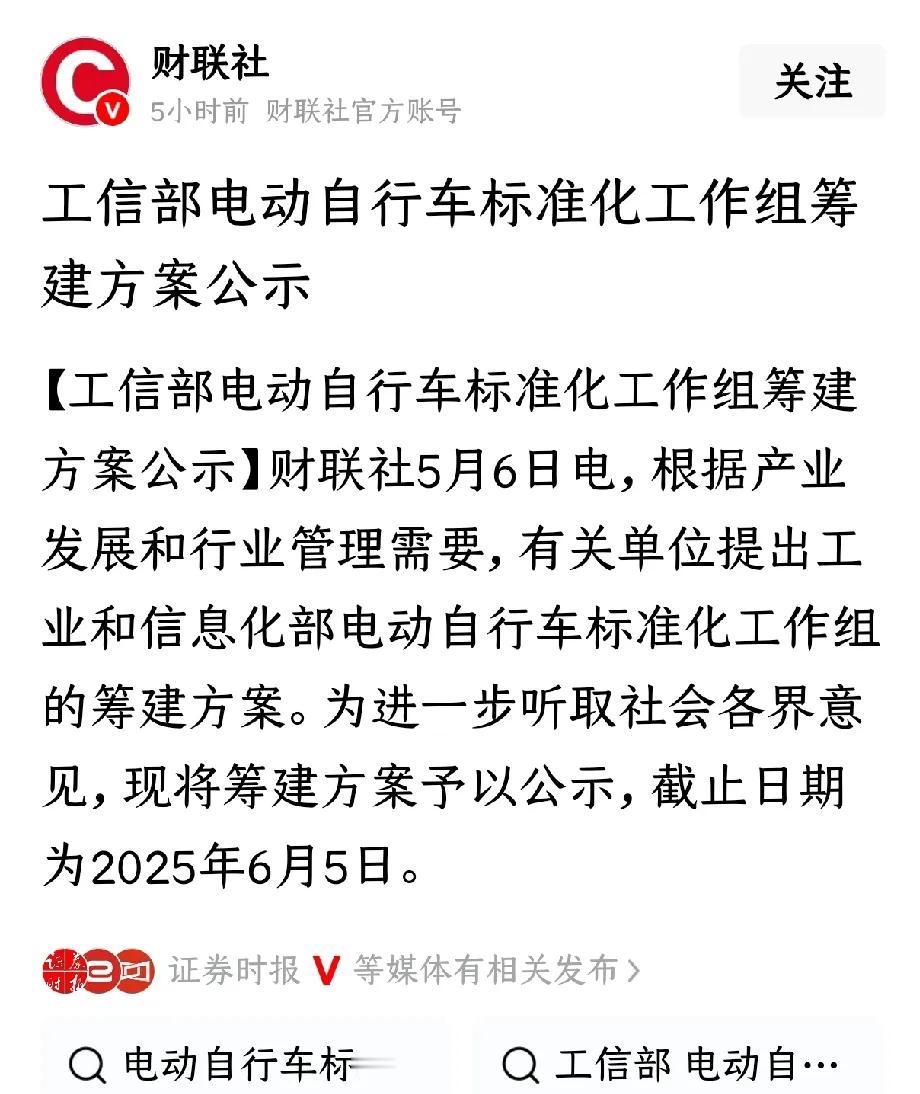 电动自行车标准化工作组筹建方案公示，这是工信部要重新制订电动车国标吗？
从不允许
