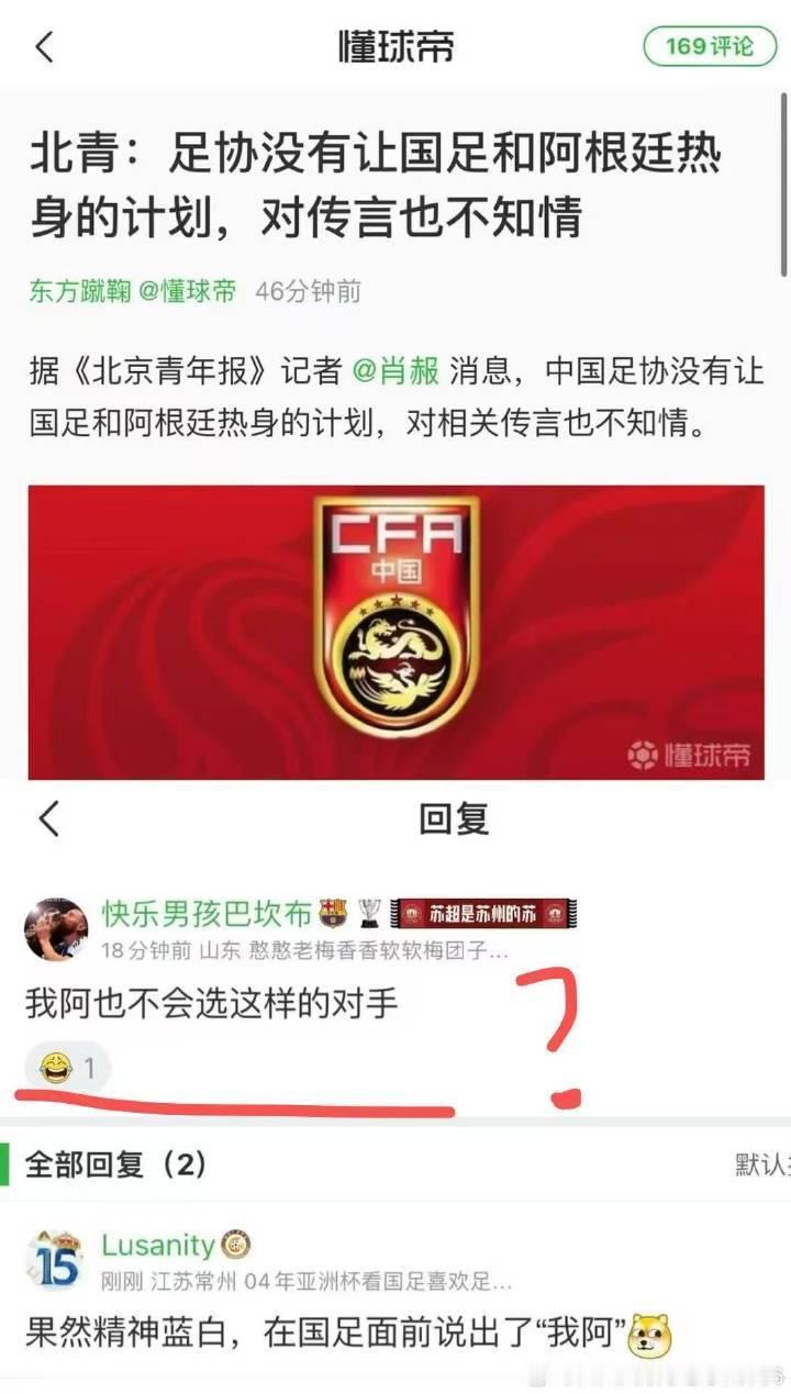 “我阿不会选这样的对手”，可是我哟想来捞呀[允悲]阿根廷不会成为国足热身赛对手梅