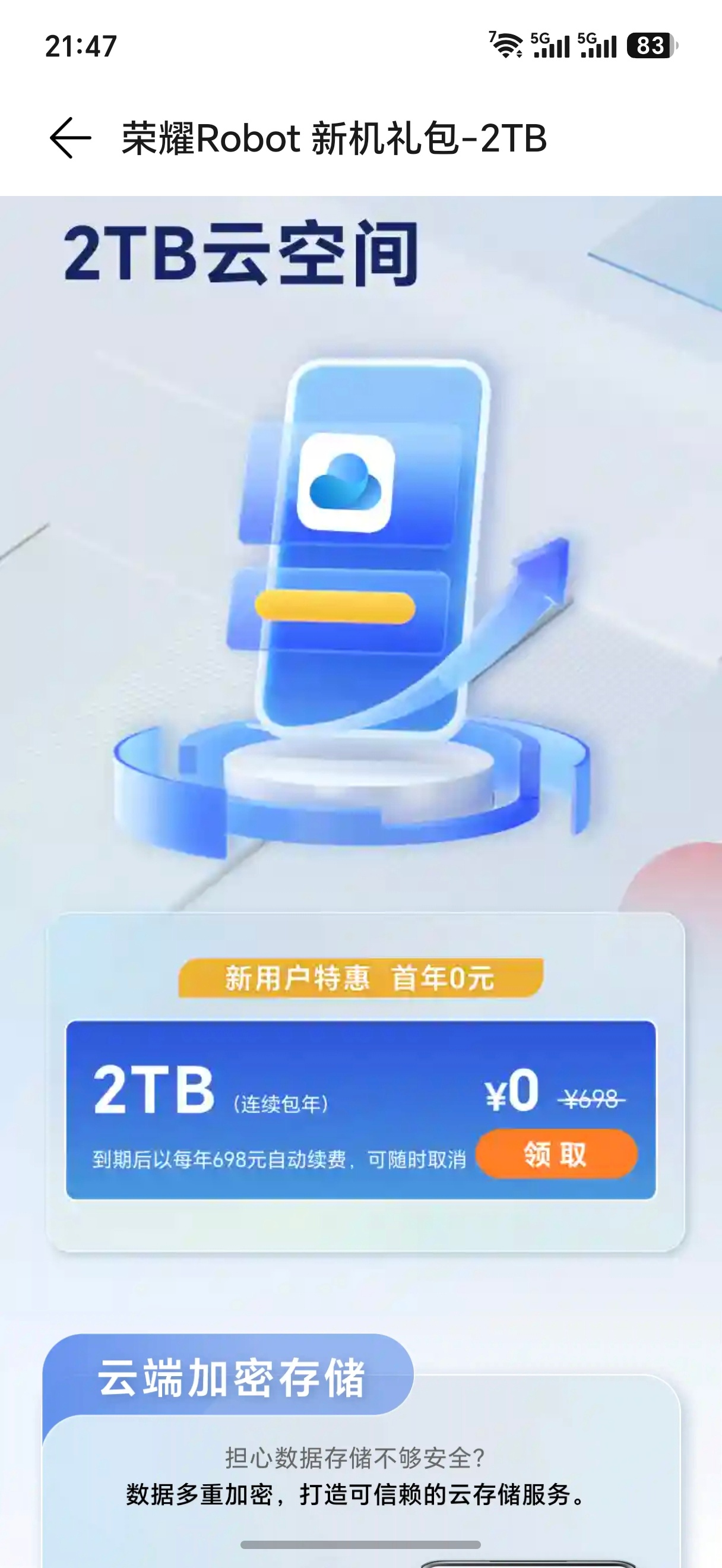 买了Robot Phone的朋友记得领新机礼包，2T的一年云空间