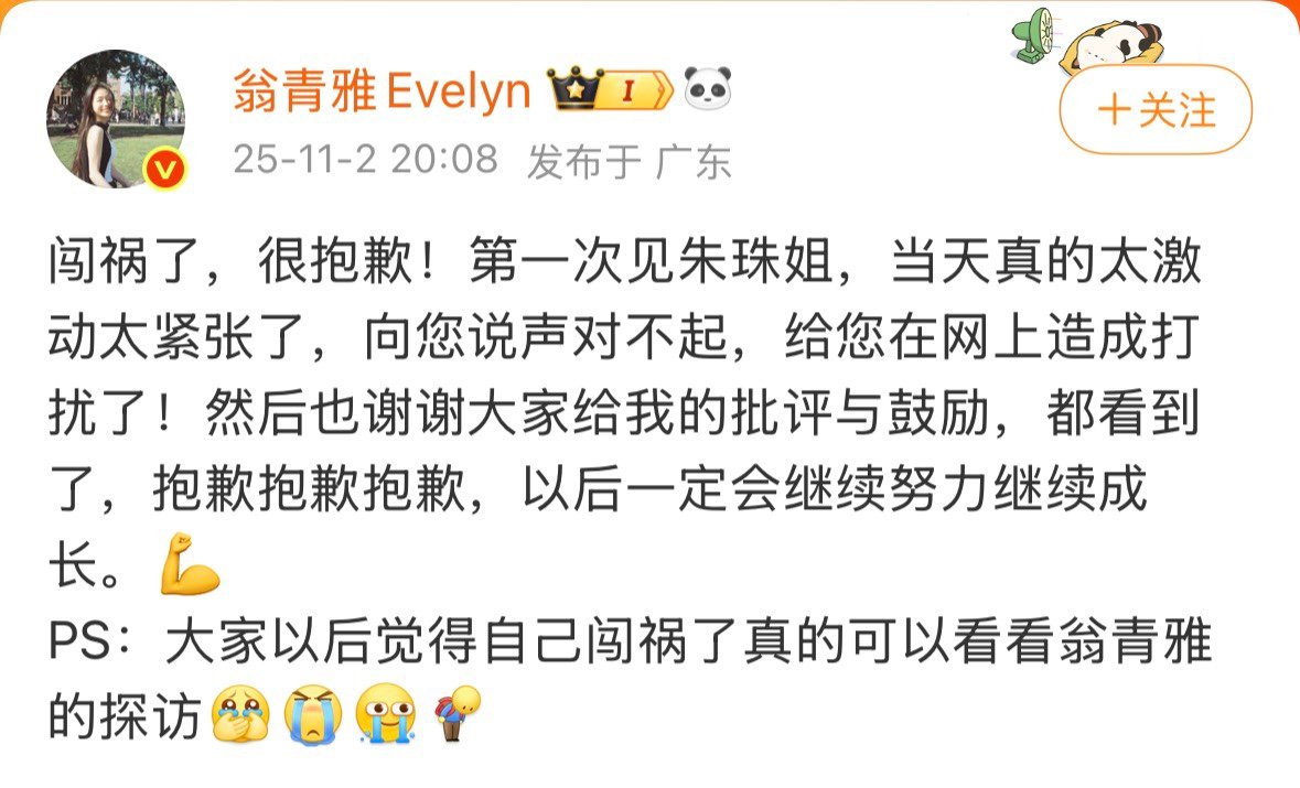 翁青雅说大家闯祸了可以来看我翁青雅回应采访 翁青雅说大家闯祸了可以来看我 ​​​