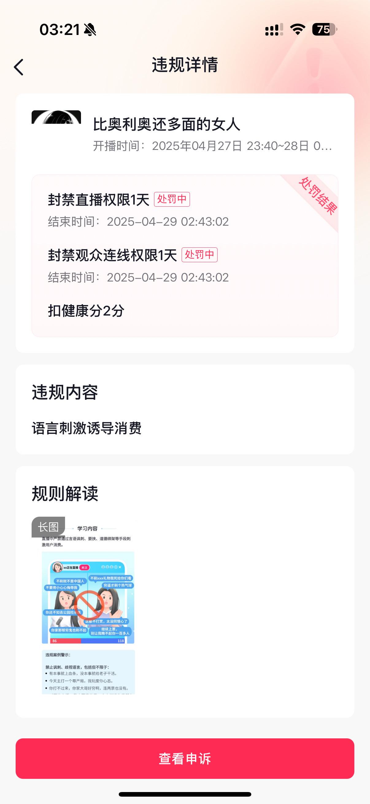 明天2:43见