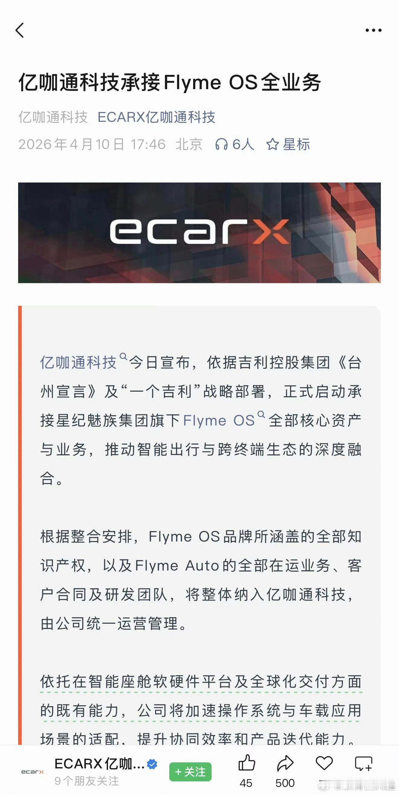 亿咖通承接FlymeOS全部业务现在的魅族还有什么，只剩下意难平的魅友了吗