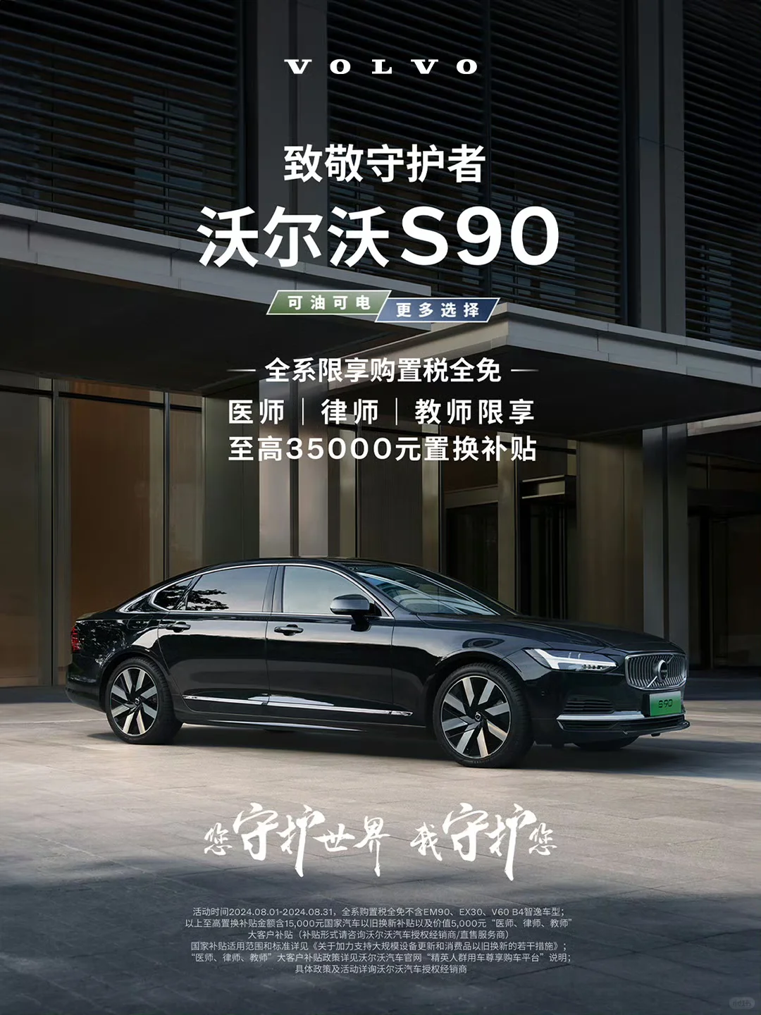 S90守护你的每一段旅程