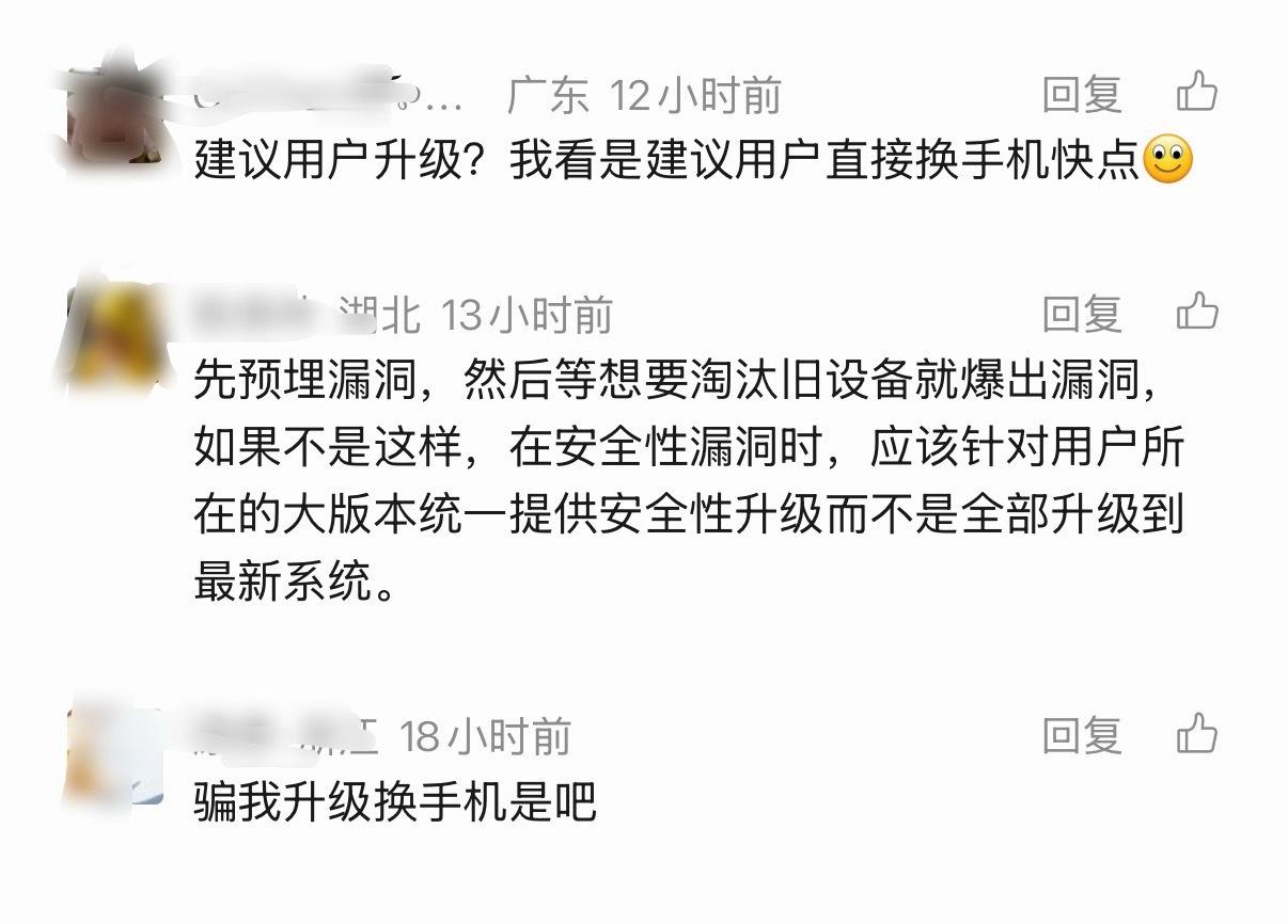 苹果也挺难的，因为系统漏洞被攻击问题提醒用户更新系统以获得安全保护结果一堆阴谋论