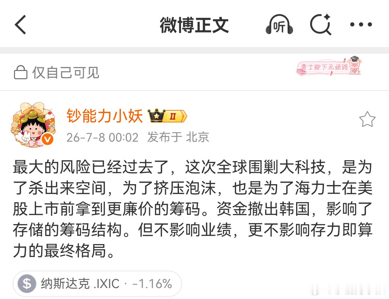 昨天凌晨随笔，围剿大科技，不如说围剿韩国科技。一个展望。就是周五海力士在美股上市