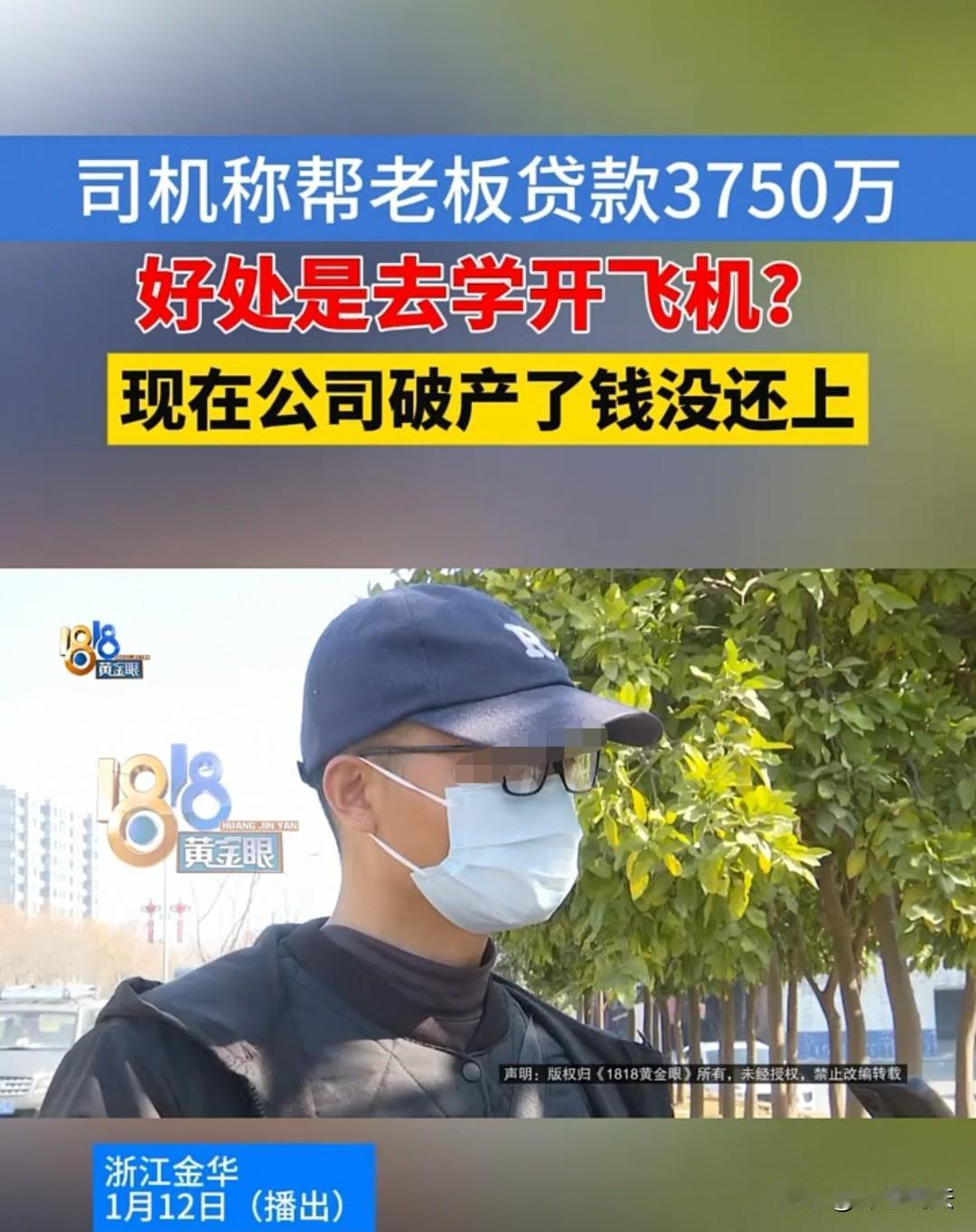 “帮老板贷款3750万，却落得脑梗致残！”金华，男子入职装饰公司当司机，受老板厚