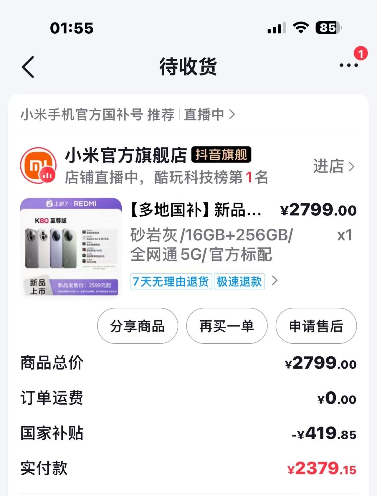 Yu 7买不起，k80至尊买一个看看怎么个事？！ ​​​