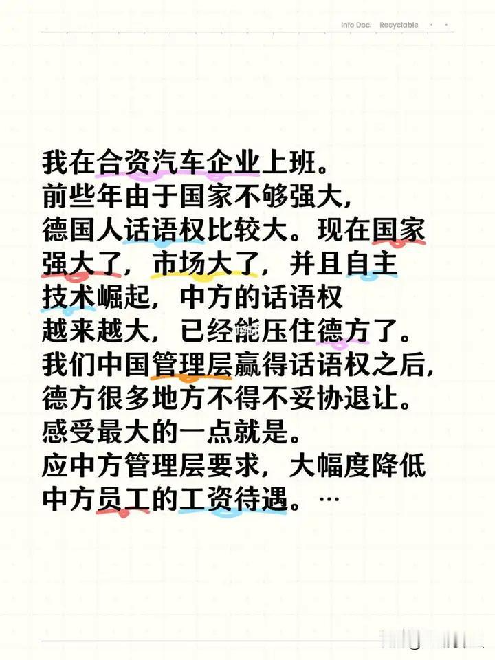 我在合资汽车企业上班。前些年由于国家不够强大，德国人话语权比较大。现在国家强大了