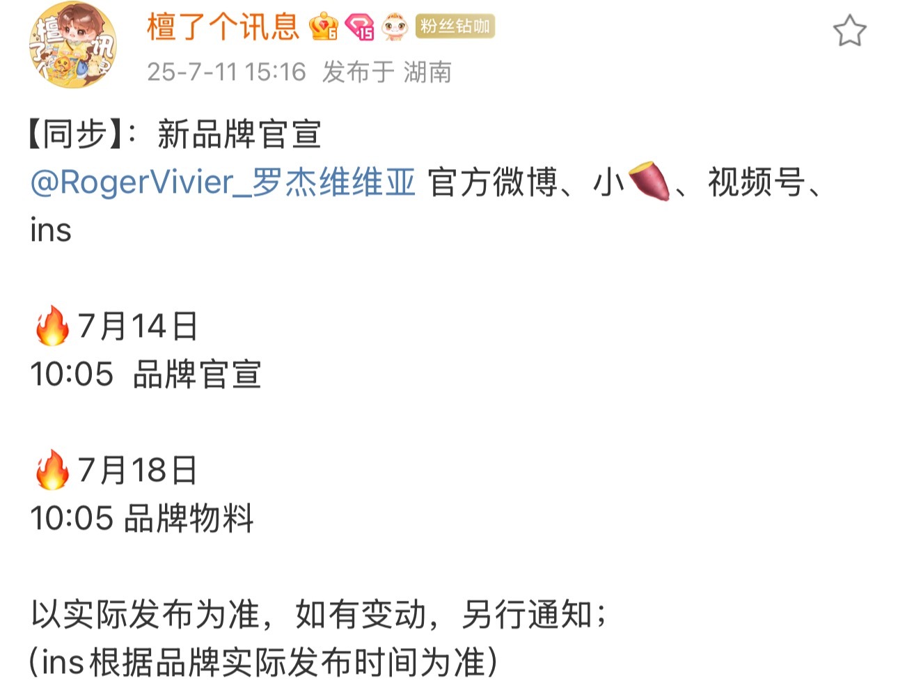 看出来RV真的很急了，直接官宣不预热了都🤣 ​​​