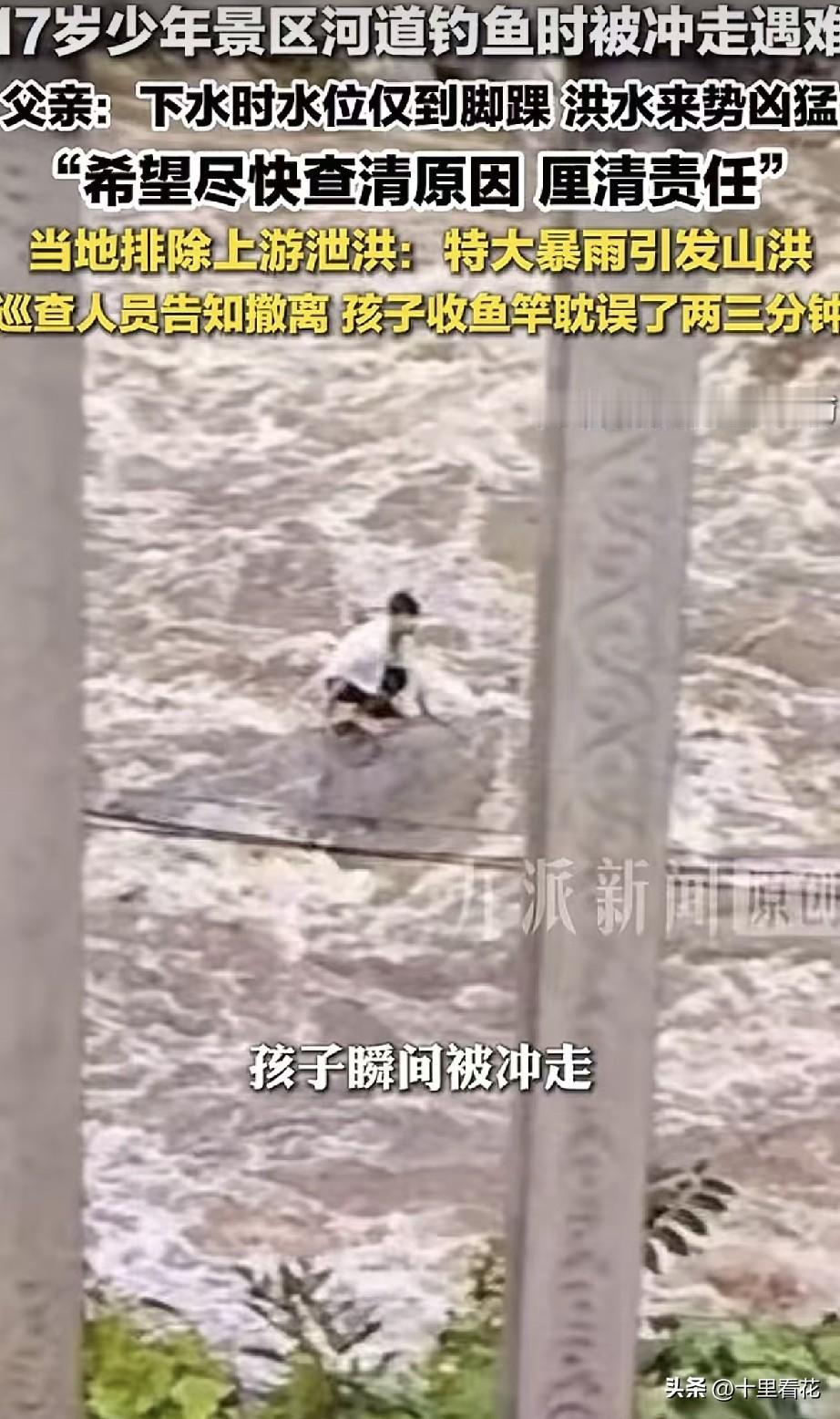 河南内乡17岁少年宝天曼景区钓鱼身亡一事真的不能全赖民宿和景区，就是家长太抱有侥