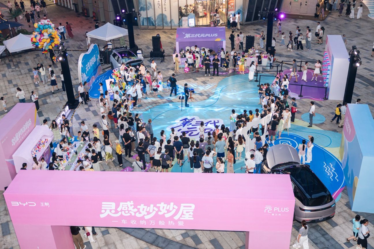 8月15日，第三代元PLUS把“灵感妙妙屋”直接搬进了长沙德思勤城市广场。现场不