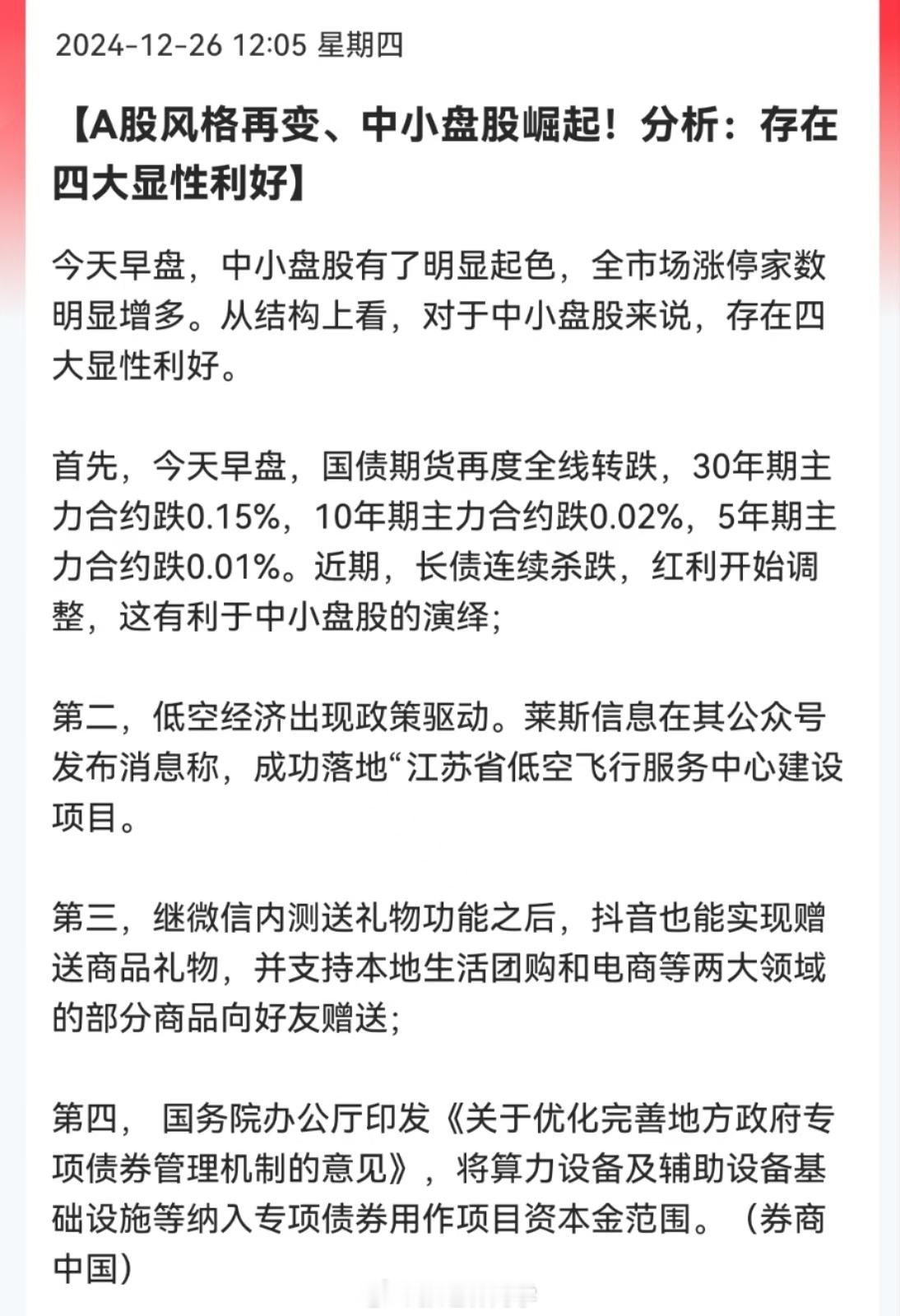 A股风格再变、中小盘股崛起！分析：存在四大显性利好…微盘股又崛起了？[汗] 