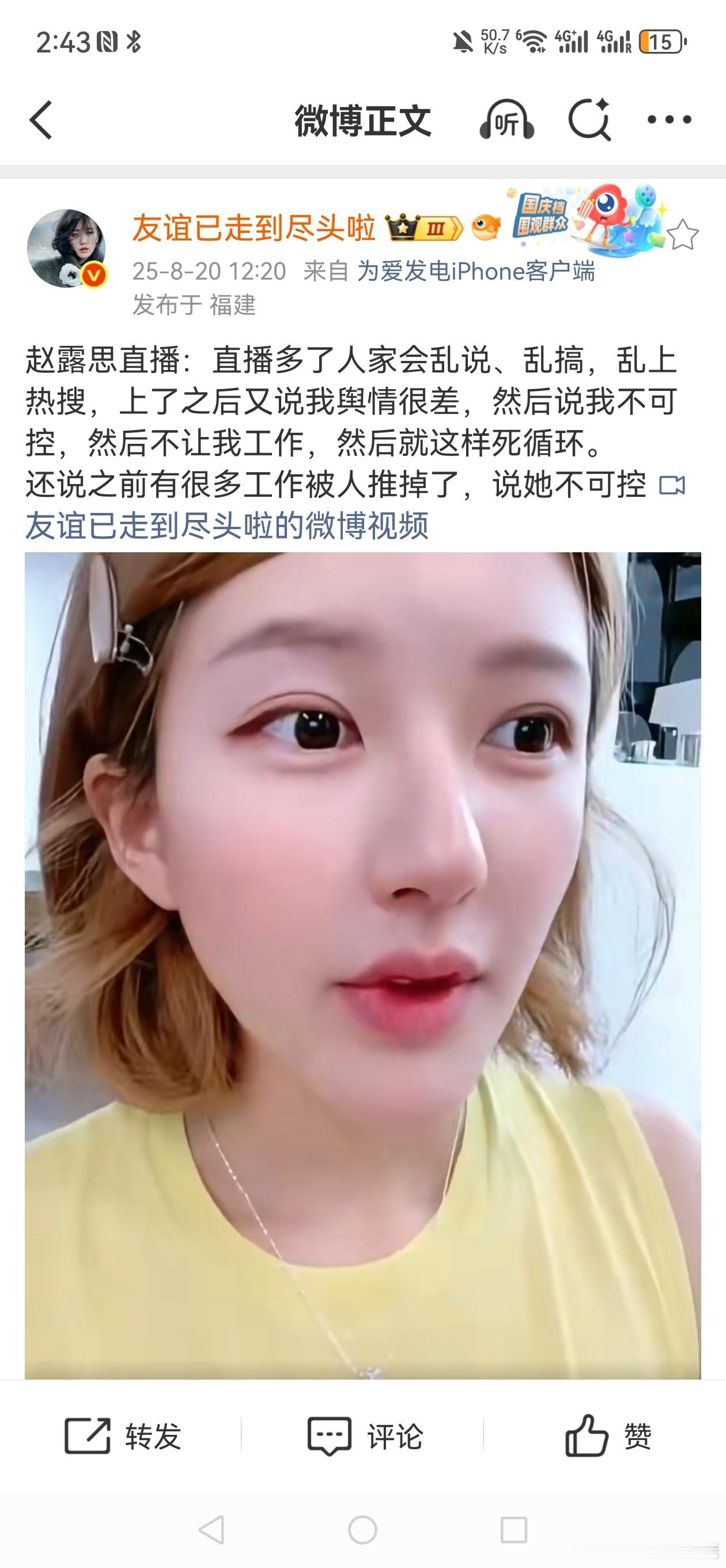 渣浪不给她推热搜了，挺好。 ​​​