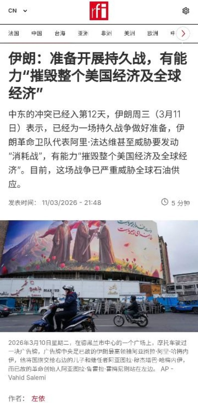 伊朗：准备开展持久战，有能力"摧毁整个美国经济及全球经济"中东的冲突已经入第12